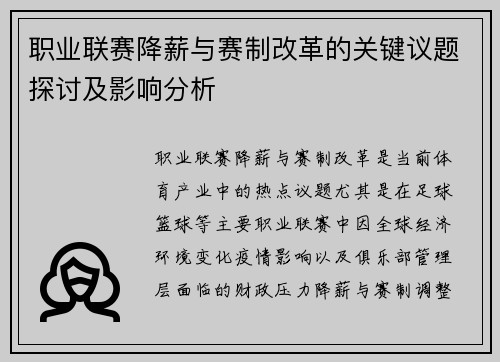 职业联赛降薪与赛制改革的关键议题探讨及影响分析 职业联赛降薪与赛制改革的关键议题探讨及影响分析