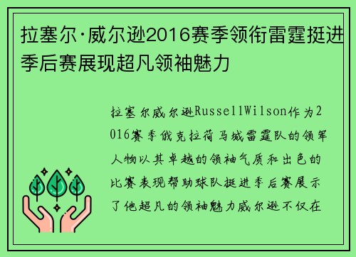拉塞尔·威尔逊2016赛季领衔雷霆挺进季后赛展现超凡领袖魅力 拉塞尔·威尔逊2016赛季领衔雷霆挺进季后赛展现超凡领袖魅力