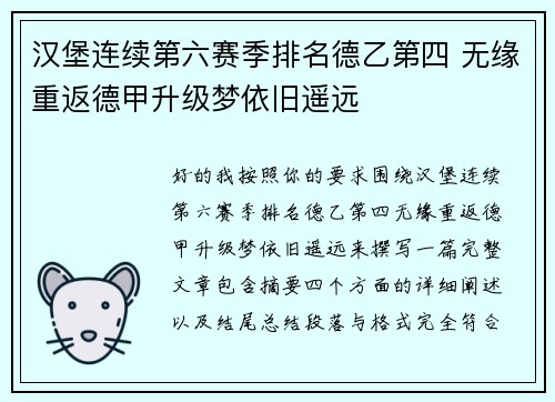 汉堡连续第六赛季排名德乙第四 无缘重返德甲升级梦依旧遥远 汉堡连续第六赛季排名德乙第四 无缘重返德甲升级梦依旧遥远