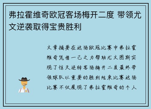 弗拉霍维奇欧冠客场梅开二度 带领尤文逆袭取得宝贵胜利 弗拉霍维奇欧冠客场梅开二度 带领尤文逆袭取得宝贵胜利