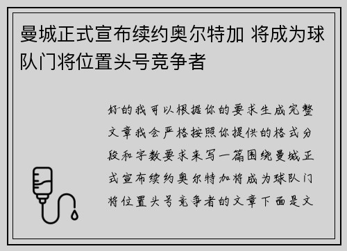 曼城正式宣布续约奥尔特加 将成为球队门将位置头号竞争者