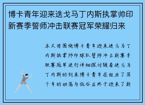 博卡青年迎来迭戈马丁内斯执掌帅印新赛季誓师冲击联赛冠军荣耀归来