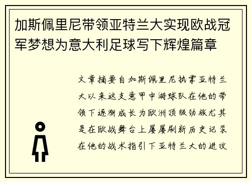 加斯佩里尼带领亚特兰大实现欧战冠军梦想为意大利足球写下辉煌篇章 加斯佩里尼带领亚特兰大实现欧战冠军梦想为意大利足球写下辉煌篇章