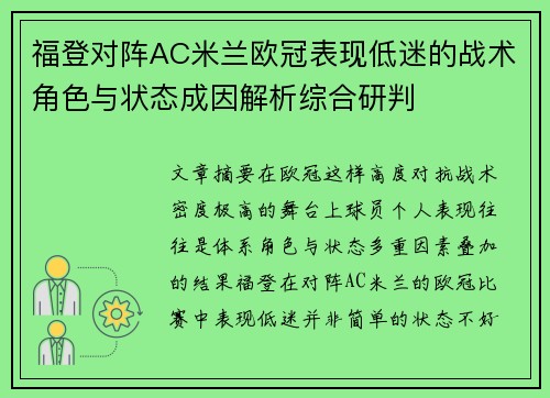 福登对阵AC米兰欧冠表现低迷的战术角色与状态成因解析综合研判 福登对阵AC米兰欧冠表现低迷的战术角色与状态成因解析综合研判