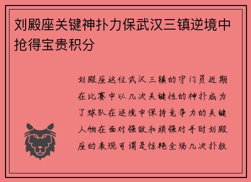 刘殿座关键神扑力保武汉三镇逆境中抢得宝贵积分