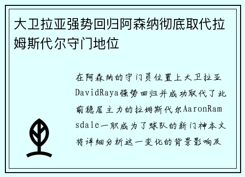 大卫拉亚强势回归阿森纳彻底取代拉姆斯代尔守门地位 大卫拉亚强势回归阿森纳彻底取代拉姆斯代尔守门地位