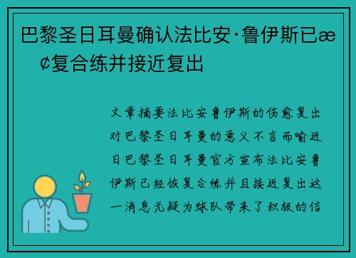 巴黎圣日耳曼确认法比安·鲁伊斯已恢复合练并接近复出