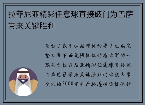 拉菲尼亚精彩任意球直接破门为巴萨带来关键胜利 拉菲尼亚精彩任意球直接破门为巴萨带来关键胜利