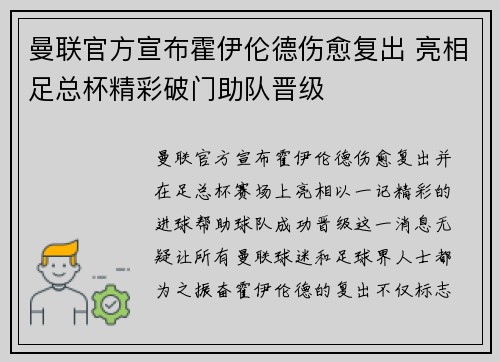 曼联官方宣布霍伊伦德伤愈复出 亮相足总杯精彩破门助队晋级 曼联官方宣布霍伊伦德伤愈复出 亮相足总杯精彩破门助队晋级
