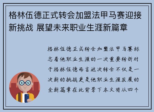 格林伍德正式转会加盟法甲马赛迎接新挑战 展望未来职业生涯新篇章