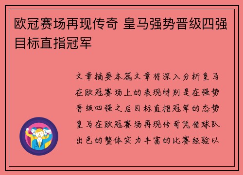 欧冠赛场再现传奇 皇马强势晋级四强目标直指冠军
